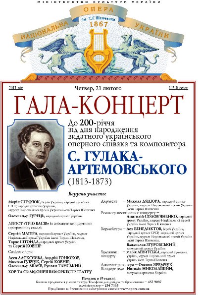 До 200-річчя від дня народження С. Гулака-Артемовського (1813-1873)