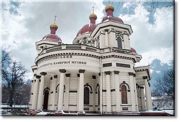 Дніпропетровський будинок органної і камерної музики