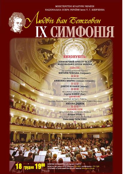Девятая симфония Людвига ван Бетховена в Национальной опере 