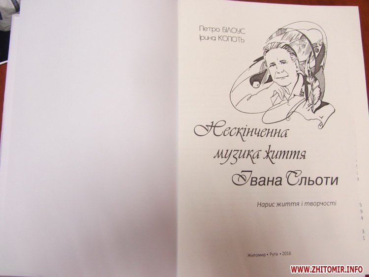 Житомир.info: Напередодні дня народження Івана Сльоти у Житомирі видали книгу про його творчість