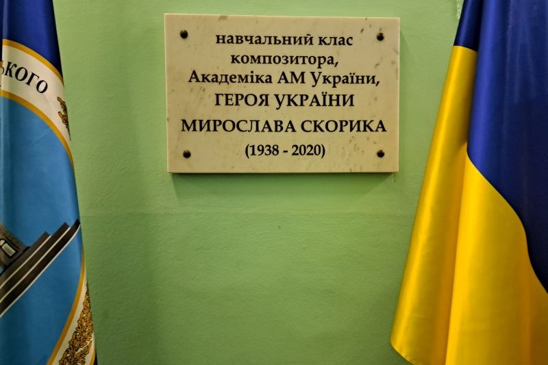 Міжнародний культурно-мистецький фестиваль пам'яті Мирослава Скорика - Skoryk FEST