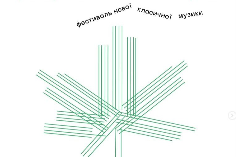 У період з 23 по 31 травня в Києві проходитиме щорічний фестиваль сучасної класичної музики 