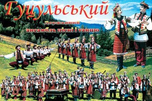 Національний академічний Гуцульський ансамбль пісні і танцю “Гуцулія”