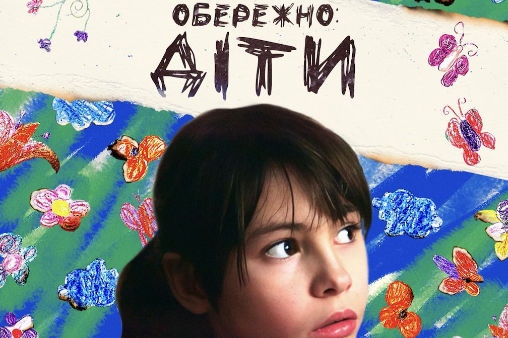 Напередодні світової прем’єри презентовано терйлер фільму «Обережно: Діти» 
