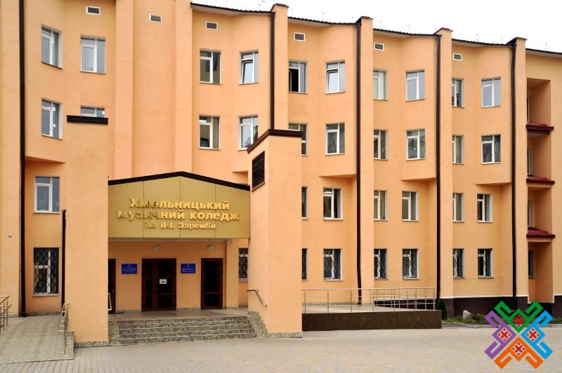 Хмельницьке музичне училище ім. В.І.Заремби