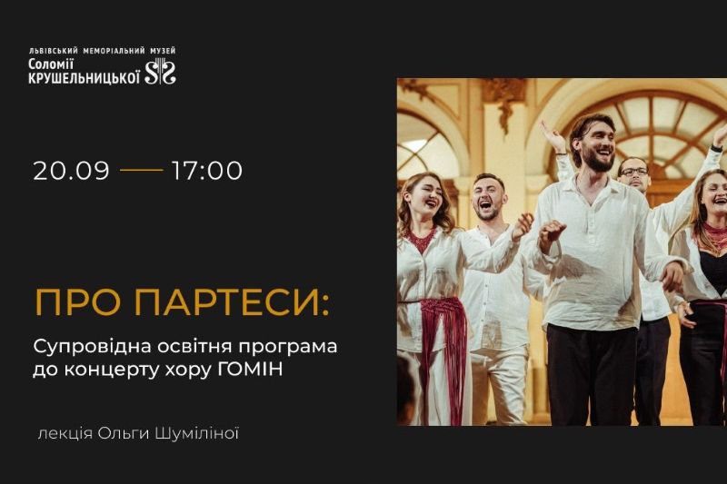 Про партеси: лекція Ольги Шуміліної. Супровідна освітня програма до концерту «Гомін» 