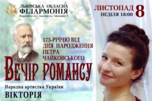 Вечір романсу – 175-річчю від дня народження Петра Чайковського