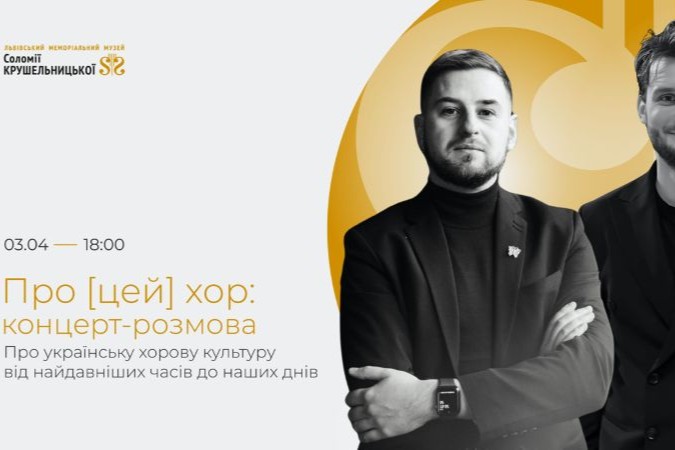 Квітневі події у Музеї Соломії Крушельницької та Станіслава Людкевича