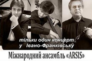 У Львові пройдуть гастролі міжнародного ансамблю класичної музики
