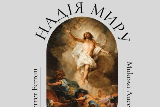 Благодійний концерт «НАДІЯ МИРУ»