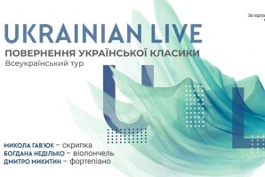 У Кропивницькому відбудеться концерт української класики