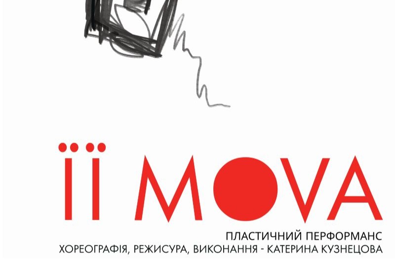 “ЇЇ MOVA”: у Києві покажуть пластично-поетичний перформанс про внутрішню опору та формування нової культурної ідентичності 