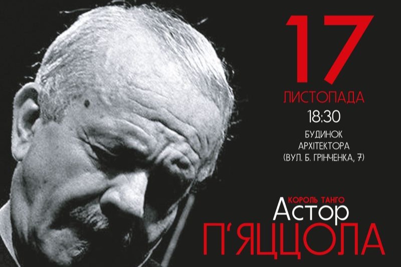 «Король Танго: Астор Пʼяццола» 