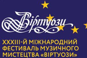 Молоді Віртуози