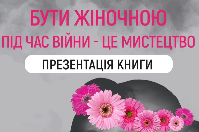 Бути жіночною під час війни – це мистецтво: історії херсонок