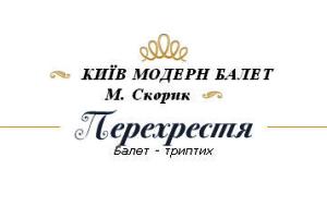 Прем'єра у Національній опері України