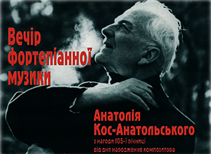 Вечір фортепіанної музики А. Кос-Анатольського 