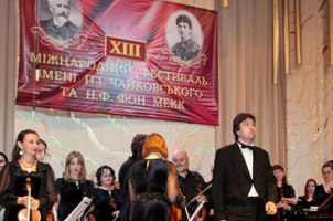 Завершився фестиваль імені П. І. Чайковського та Н. Ф. фон Мекк