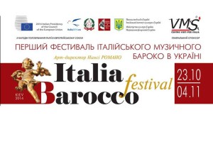 У Києві відбудеться фестиваль італійського музичного бароко