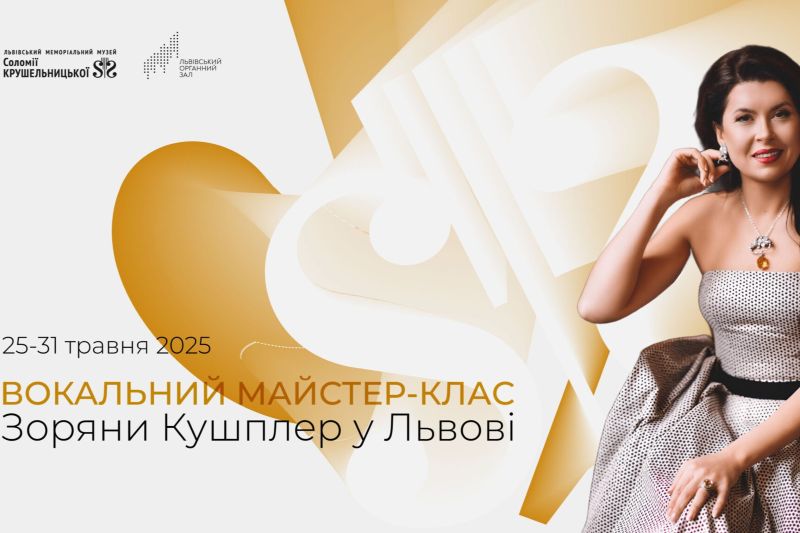 Оперна співачка Зоряна Кушплер презентує у Львові нотну збірку українських арій і романсів та проведе вокальний майстерклас