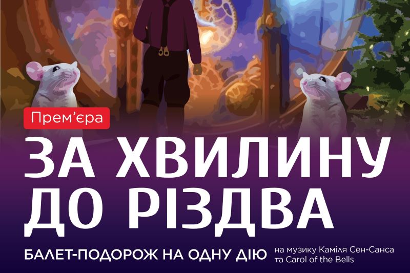 Казковий дебют