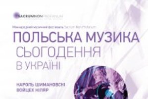 Міжнародний музичний фестиваль Sacrum Non Profanum цьогоріч відбуватиметься у Львові та Івано-Франківську