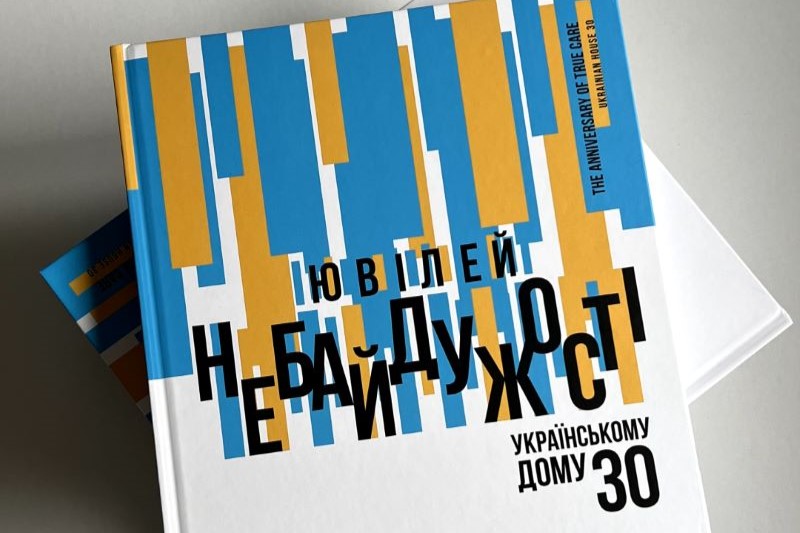 Презентація альбому «Ювілей небайдужості. Українському Дому — 30»