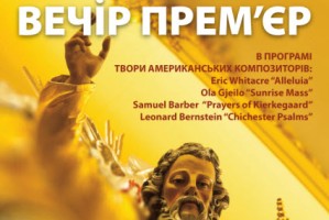 24 червня у Львівській філармонії, відбудеться  «Вечір прем’єр», де будуть представлені твори, які виконаються вперше у Львові
