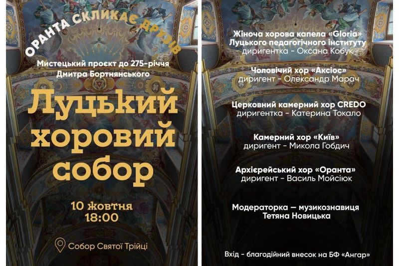 «Оранта» знову скликає Луцький хоровий собор