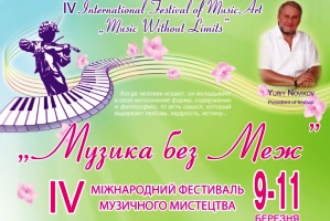 У Дніпропетровську триває Міжнародний музичний фестиваль «Музика без меж»