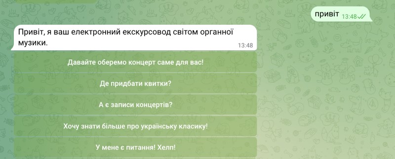 Львівський Органний Бот зʼявився у Телеграмі