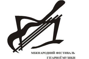 МІЖНАРОДНИЙ ФЕСТИВАЛЬ ГІТАРНОЇ МУЗИКИ „КИЇВ-2010” (17-19 грудня)
