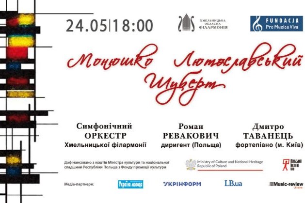 Українсько-польські музичні мости Фонду “Pro Musica Viva”