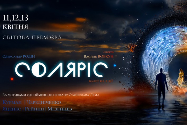 Львівська національна опера представить премʼєру балету 