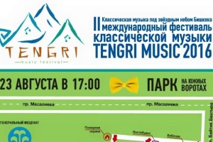 TENGRI Music-2016: берите коврики и... на концерт классической музыки!