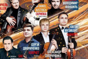 Помощь детской больнице: в Харькове прошел благотворительный концерт “Классическая феерия”