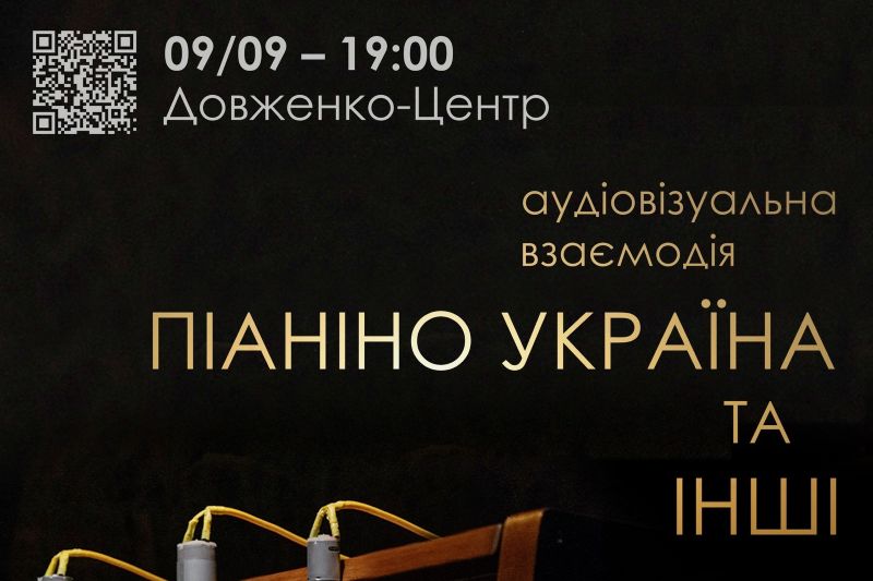 Перформанс «Піаніно “Україна” та інші»