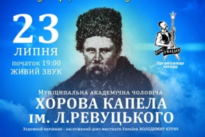 До 200-річчя Т.Г. Шевченка. Концерт Академічної чоловічої хорової капели ім. Л.Ревуцького