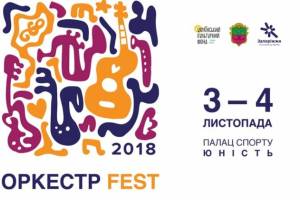 Понад 20 дитячих оркестрів візбмуть участь в «OРКЕСТР-FEST» у Запоріжжі 