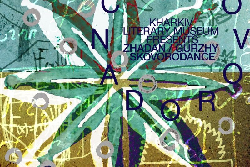 SKOVORODANCE. Харківський Літмузей, Жадан та Гуржи презентували реґі-альбом на тексти Сковороди
