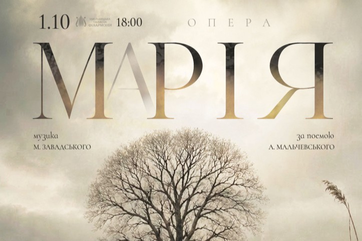 Світову прем'єру опери 