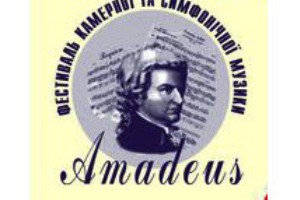 Фестиваль камерної та симфонічної  музики “AMADEUS  -  2012”