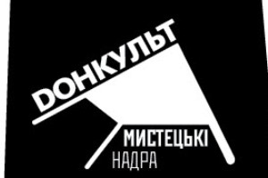 Національний форум «Донкульт – мистецькі надра»