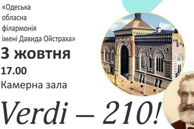 “Verdi - 210! Ювілею великого композитора присвячується”