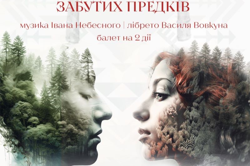 Львівська опера запрошує на прем’єру вистави «Тіні забутих предків»