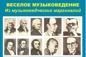 11 октября  в Киевском институте музыки им. Р. Глиера состоится презентация сборника статей 