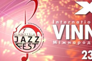 Фестиваль «VINNYTSIA JAZZ FEST» прийматиме виконавців з 9 країн світу. 