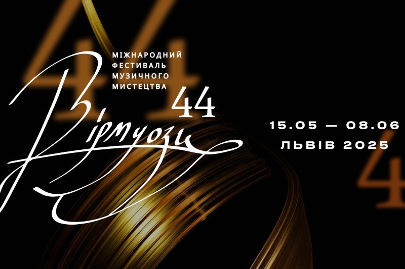 44-й фестиваль 