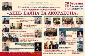 V -й Всеукраїнський фестиваль 