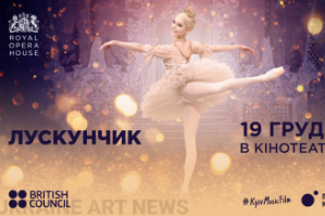 Лондонский королевский балет представит в Украине Рождественскую сказку 